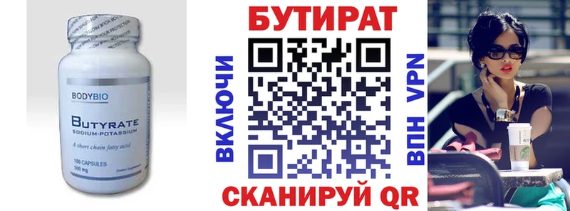 БУТИРАТ BDO  Похвистнево 