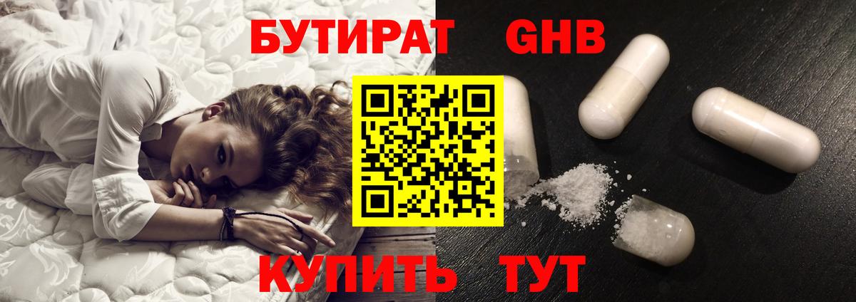 Похвистнево  БУТИРАТ  Вход с VPN  БУТИРАТ BDO 33% 