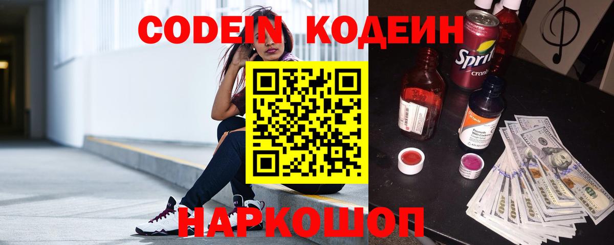 Кодеин напиток Lean (лин) Похвистнево