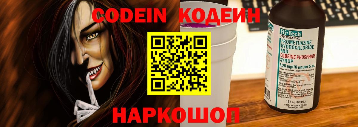 Похвистнево  Codein напиток Lean (лин)  продажа наркотиков  Вход с VPN  Кодеин напиток Lean (лин) 
