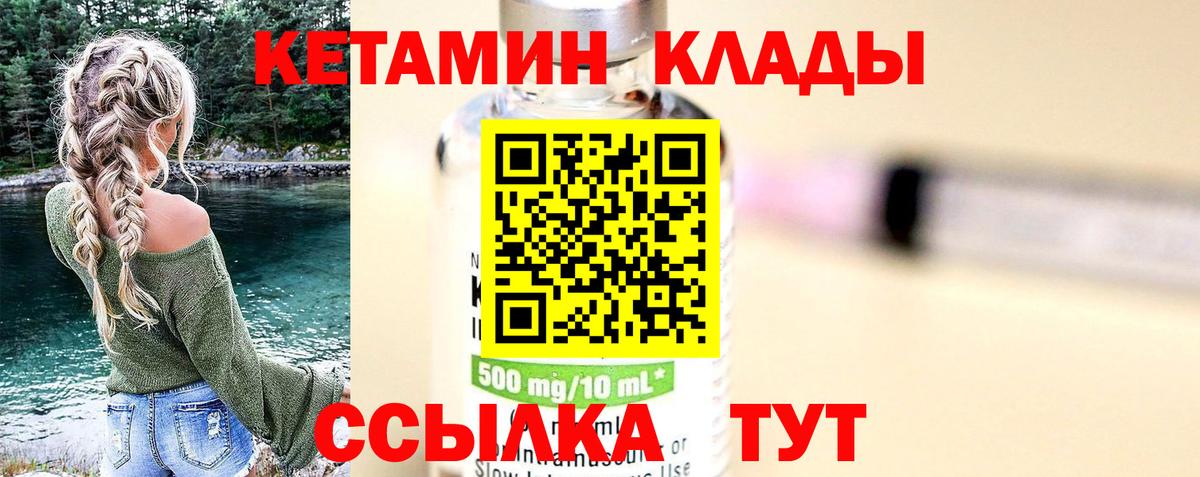 КЕТАМИН VHQ Похвистнево