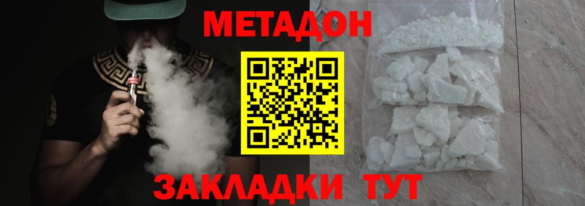 МЕТАДОН кристалл  Вход с VPN  ОМГ ОМГ tor  Метадон methadone  Похвистнево 