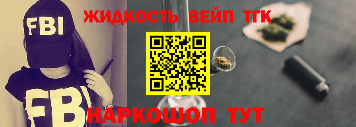 Дистиллят ТГК вейп с тгк Похвистнево